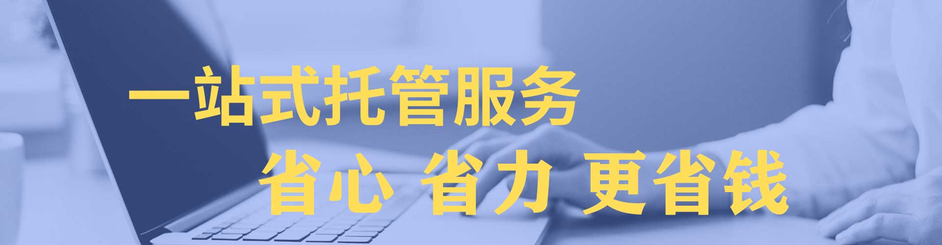 邻水信息流托管